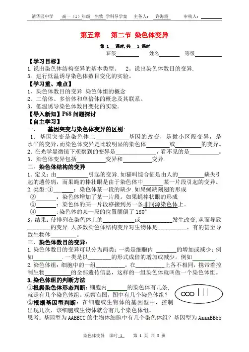必修二第五章第二节染色体变异导学案