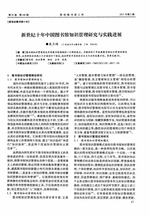 新世纪十年中国图书馆知识管理研究与实践进展