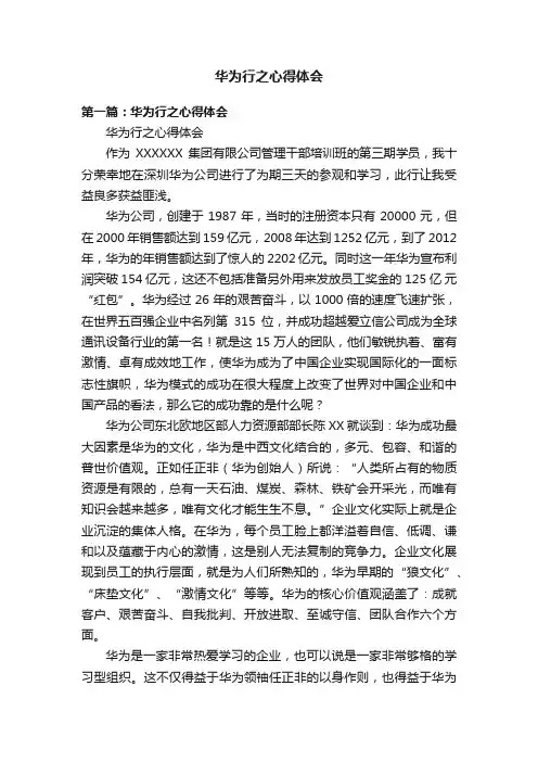 华为行之心得体会