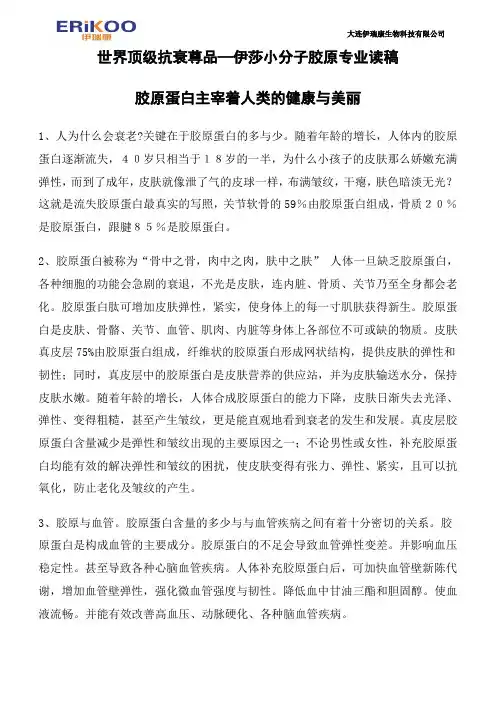 伊莎胶原美容师专业销售方法