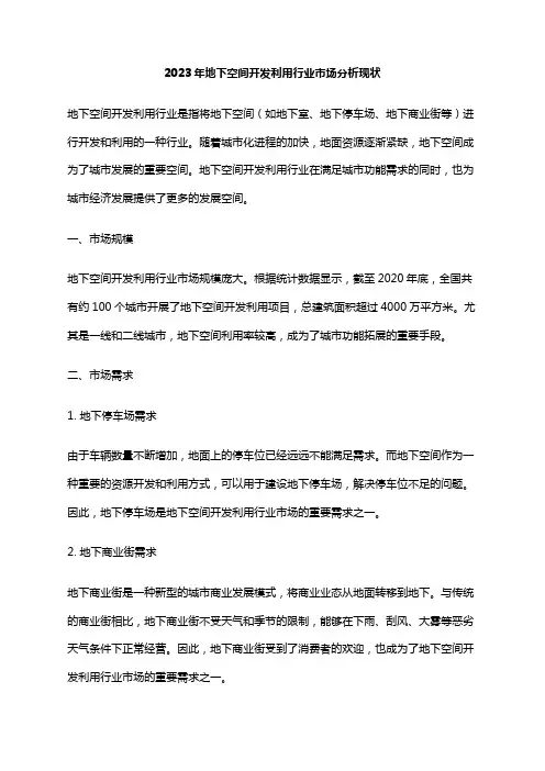 2023年地下空间开发利用行业市场分析现状