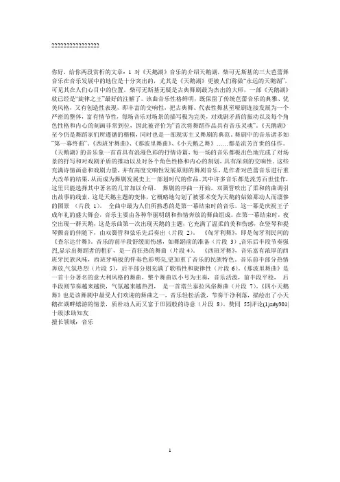 舞蹈欣赏论文