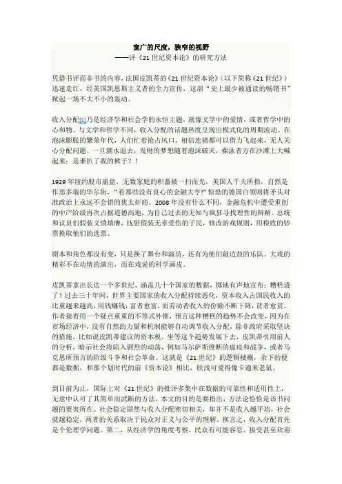 评《21世纪资本论》