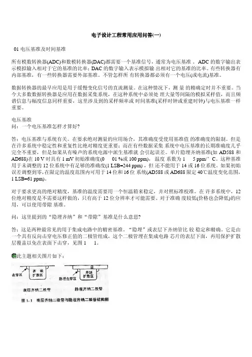 电子设计工程常用应用问答