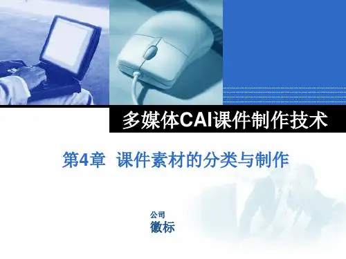 多媒体课件素材
