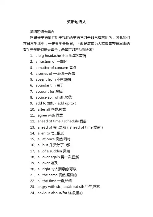 英语短语大