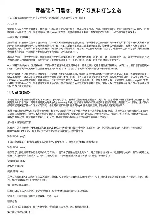 零基础入门黑客，附学习资料打包全送