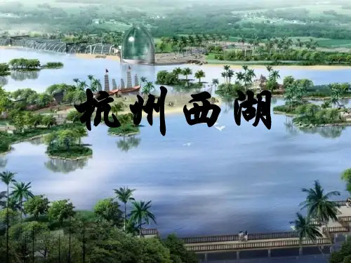 世界遗产之杭州西湖文化景观剖析