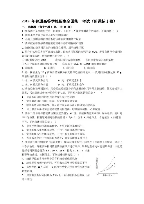 (完整版)2019年全国卷生物试题及答案(含1-3及答案)