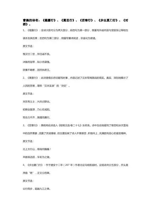 曹操的古诗