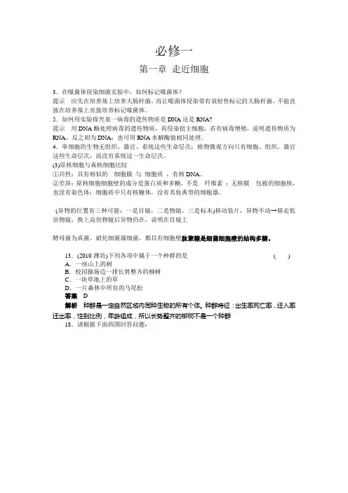 高中生物必修一重要知识点及习题