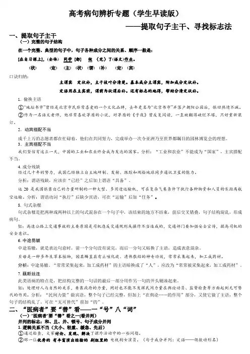 高考病句辨析专题(学生早读版)