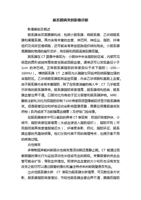 肠系膜病变的影像诊断