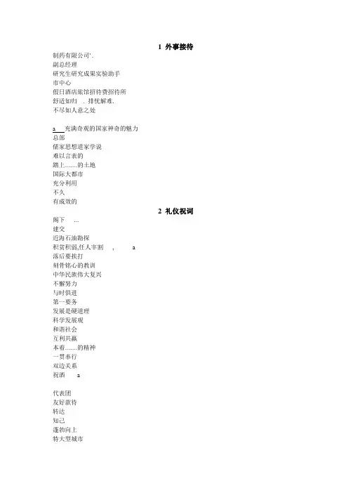 高级口译教程词汇预习答案