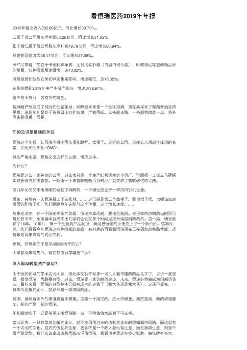 看恒瑞医药2019年年报