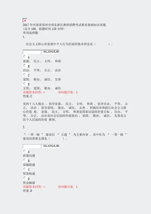 2017年河南省郑州市郑东新区教师招聘考试教育基础知识真题_真题(含答案与解析)-交互