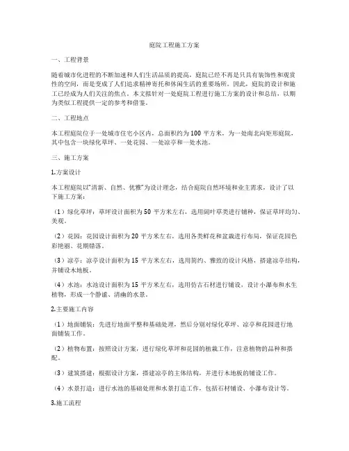 庭院工程施工方案