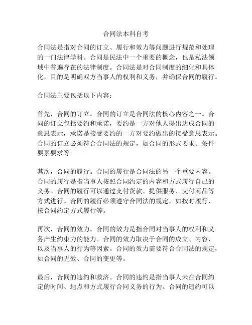 合同法本科自考