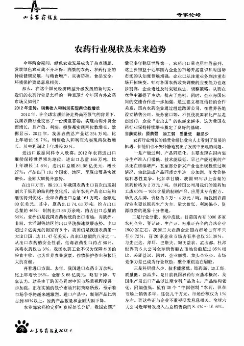 农药行业现状及未来趋势