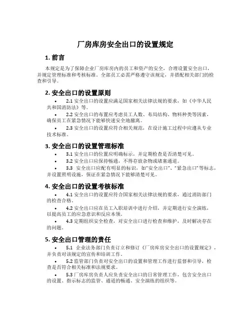 厂房库房安全出口的设置规定