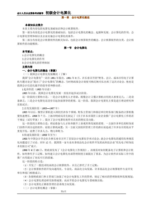 会计电算化讲义