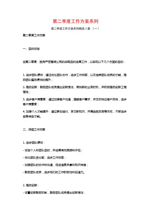 第二季度工作计划系列3篇
