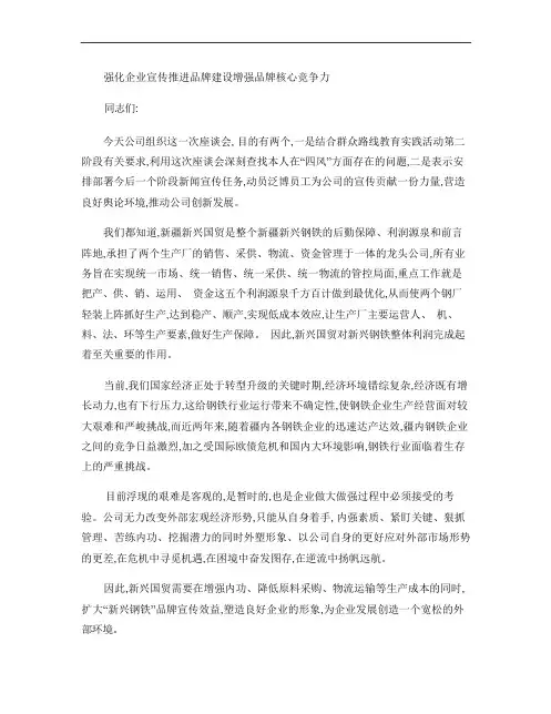 强化企业宣传推进品牌建设增强品牌核心竞争力