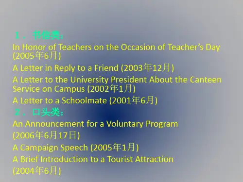大学英语四级应用文写作