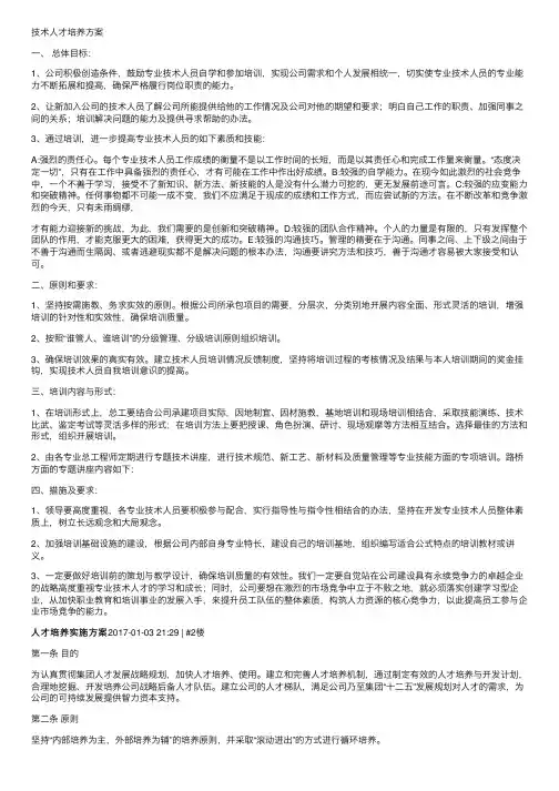 技术人才培养方案