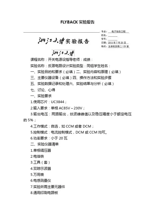FLYBACK实验报告