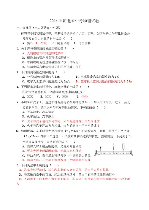 [VIP专享]2014年河北省中考物理试卷(含答案)