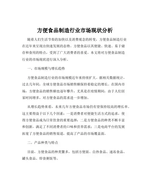 方便食品制造行业市场现状分析