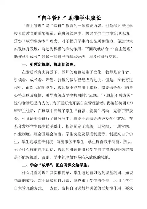 “自主管理”助推学生成长