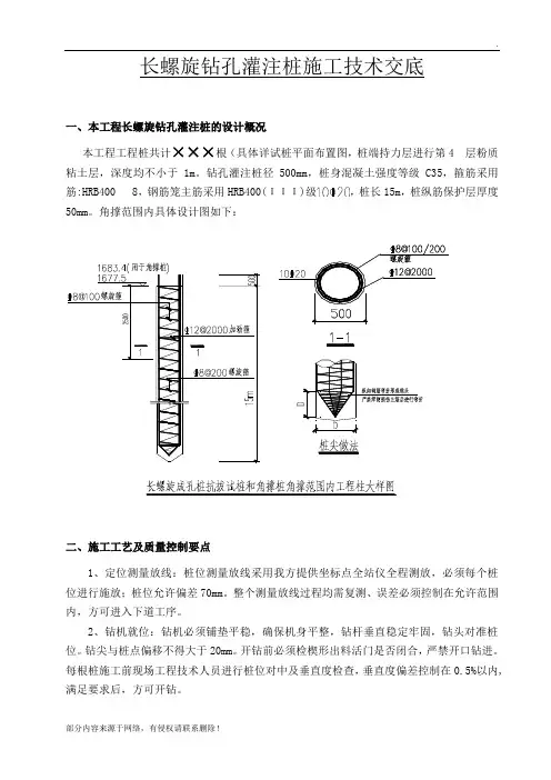 长螺旋钻孔灌注桩技术交底