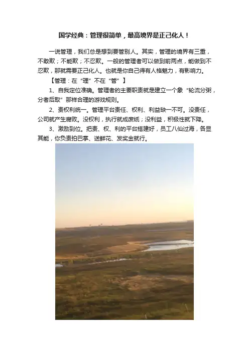 国学经典：管理很简单，最高境界是正己化人！