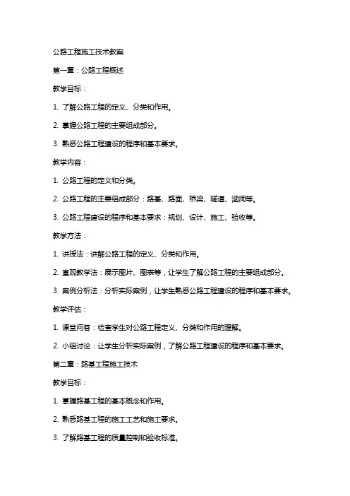 公路工程施工技术教案