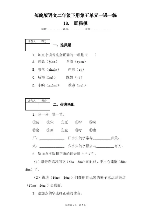 部编版语文二年级下册第五单元一课一练 13.画杨桃(含答案)