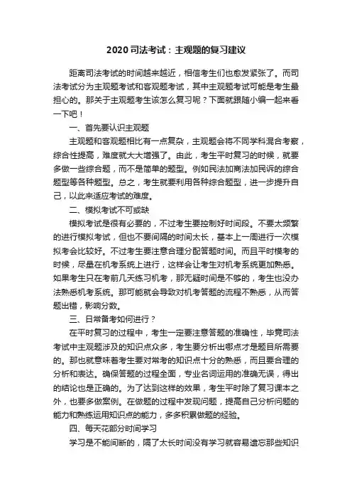 2020司法考试：主观题的复习建议