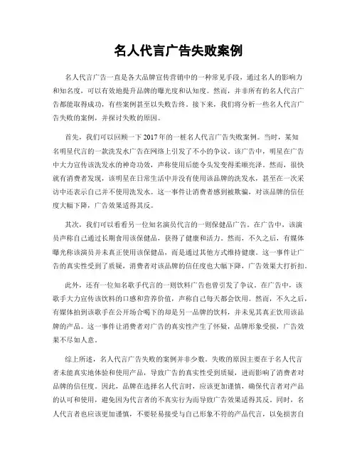 名人代言广告失败案例