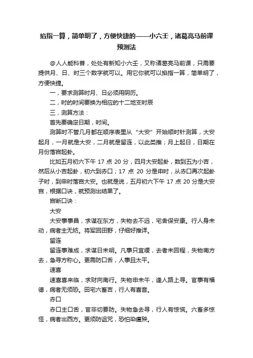 掐指一算，简单明了，方便快捷的——小六壬，诸葛亮马前课预测法