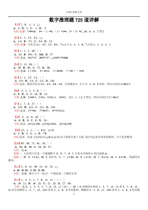 行测：数字推理题725道详解