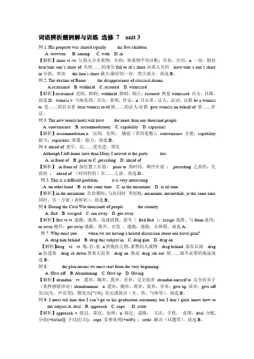 高中英语选修 7 unit 3词语拓展与辨析例解与训练