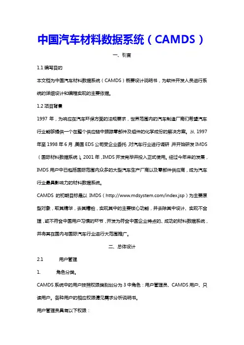 中国汽车材料数据系统(CAMDS)