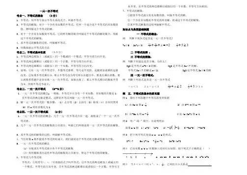 (完整版)一元一次不等式知识点及典型例题[1],推荐文档