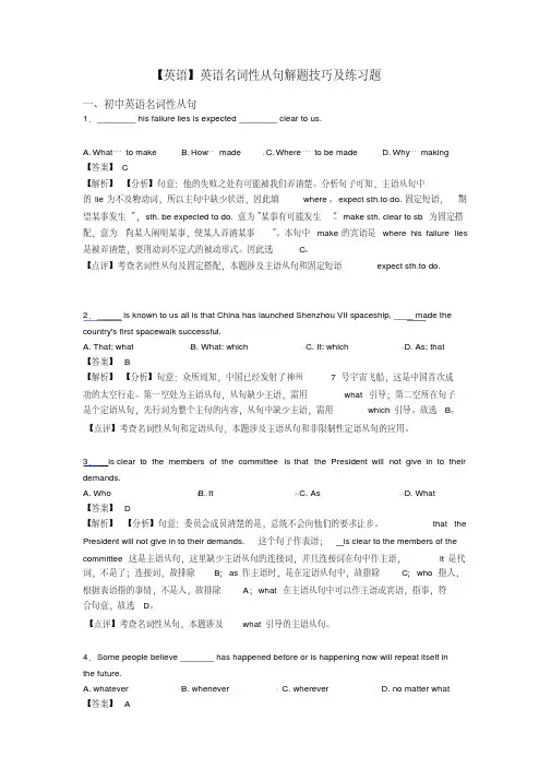 【英语】英语名词性从句解题技巧及练习题
