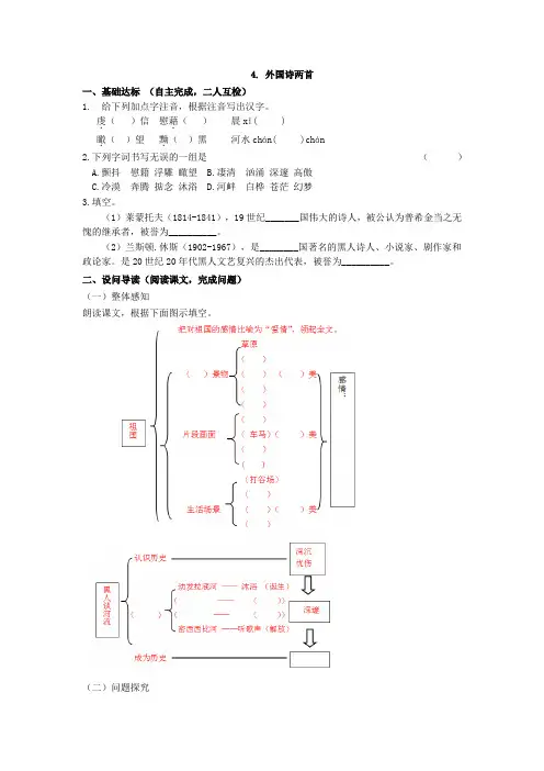 《外国诗两首》导学案