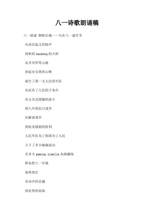 八一诗歌朗诵稿三篇
