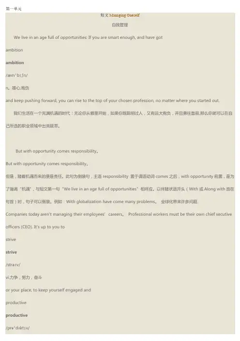电大管理英语3各章重点-范本模板