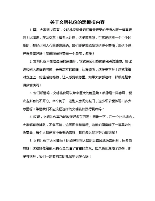 关于文明礼仪的黑板报内容