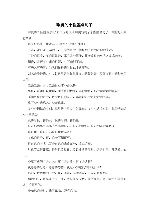 唯美的个性签名句子 
